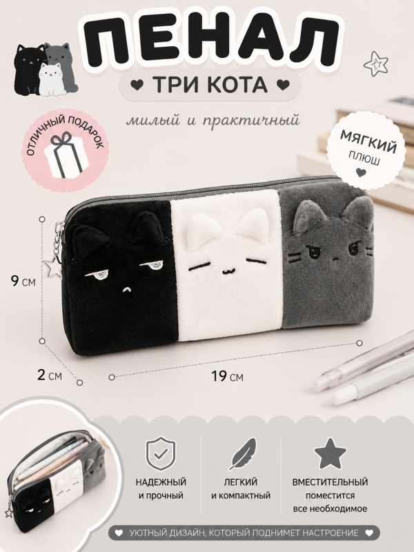 Пенал Три кота