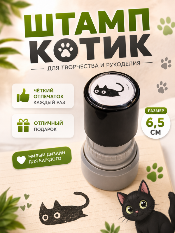 Штамп Котость
