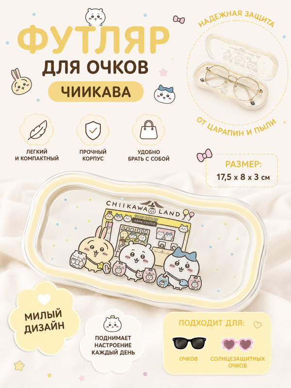 Футляр для очков, очечник прозрачный Чиикава