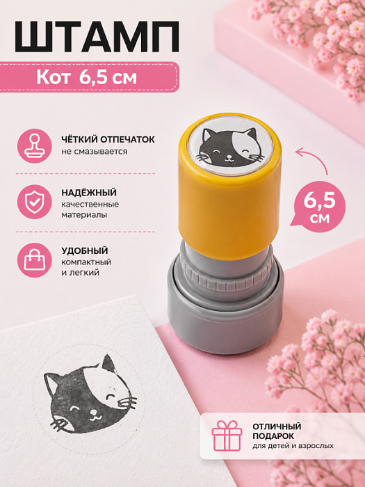 Штамп Кот