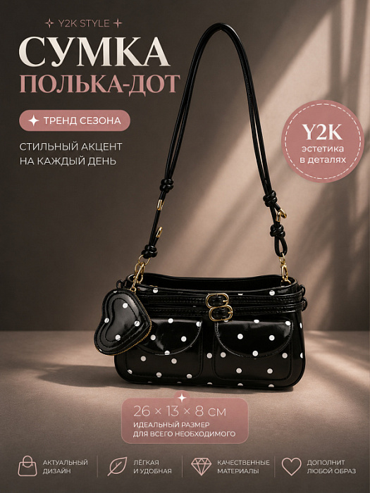 Сумка Полька-дот с мини-кошельком