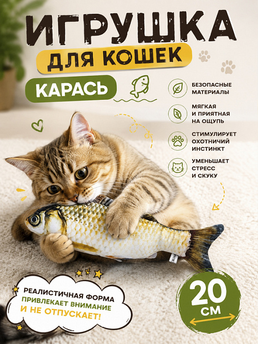 Игрушка для животных Рыба-Карась