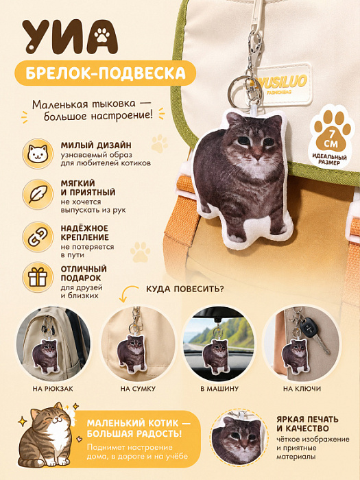Брелок Уиа